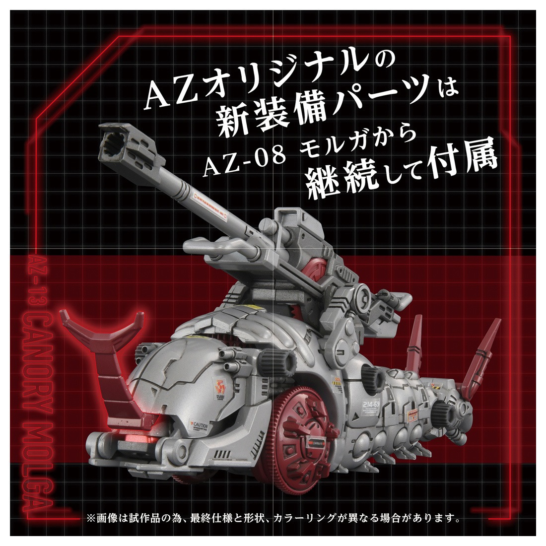 ���� ������ȥߡ� AZ-13 ZOIDS ����Υ꡼��륬 