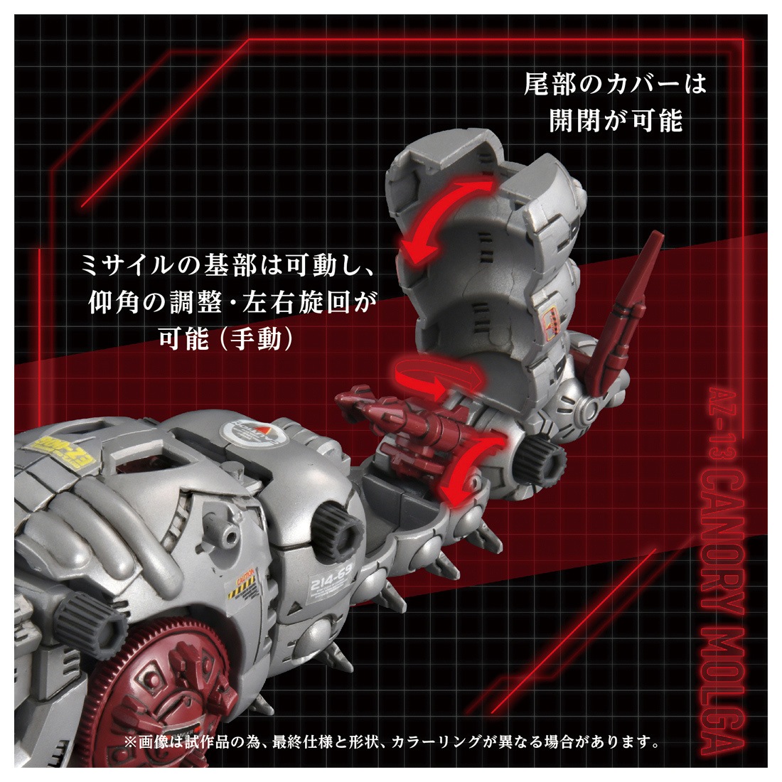 ���� ������ȥߡ� AZ-13 ZOIDS ����Υ꡼��륬 