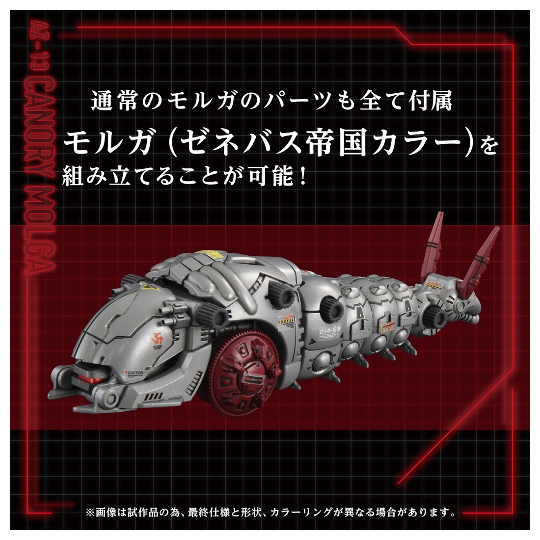 ���� ������ȥߡ� AZ-13 ZOIDS ����Υ꡼��륬 