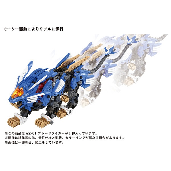 ͽ�� ������ȥߡ� AZ-01 ZOIDS �֥졼�ɥ饤���� ���� 26ǯ07��