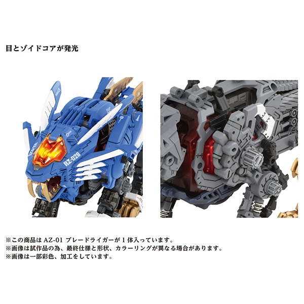 ͽ�� ������ȥߡ� AZ-01 ZOIDS �֥졼�ɥ饤���� ���� 26ǯ07��