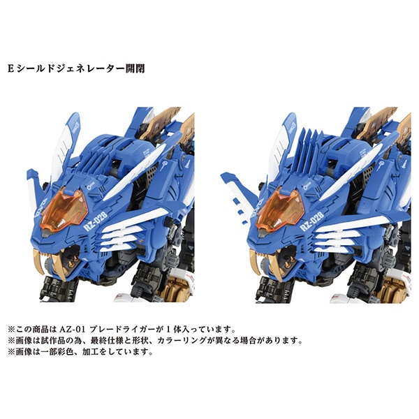 ͽ�� ������ȥߡ� AZ-01 ZOIDS �֥졼�ɥ饤���� ���� 26ǯ07��