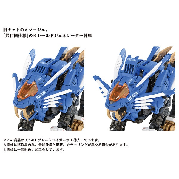 ͽ�� ������ȥߡ� AZ-01 ZOIDS �֥졼�ɥ饤���� ���� 26ǯ07��