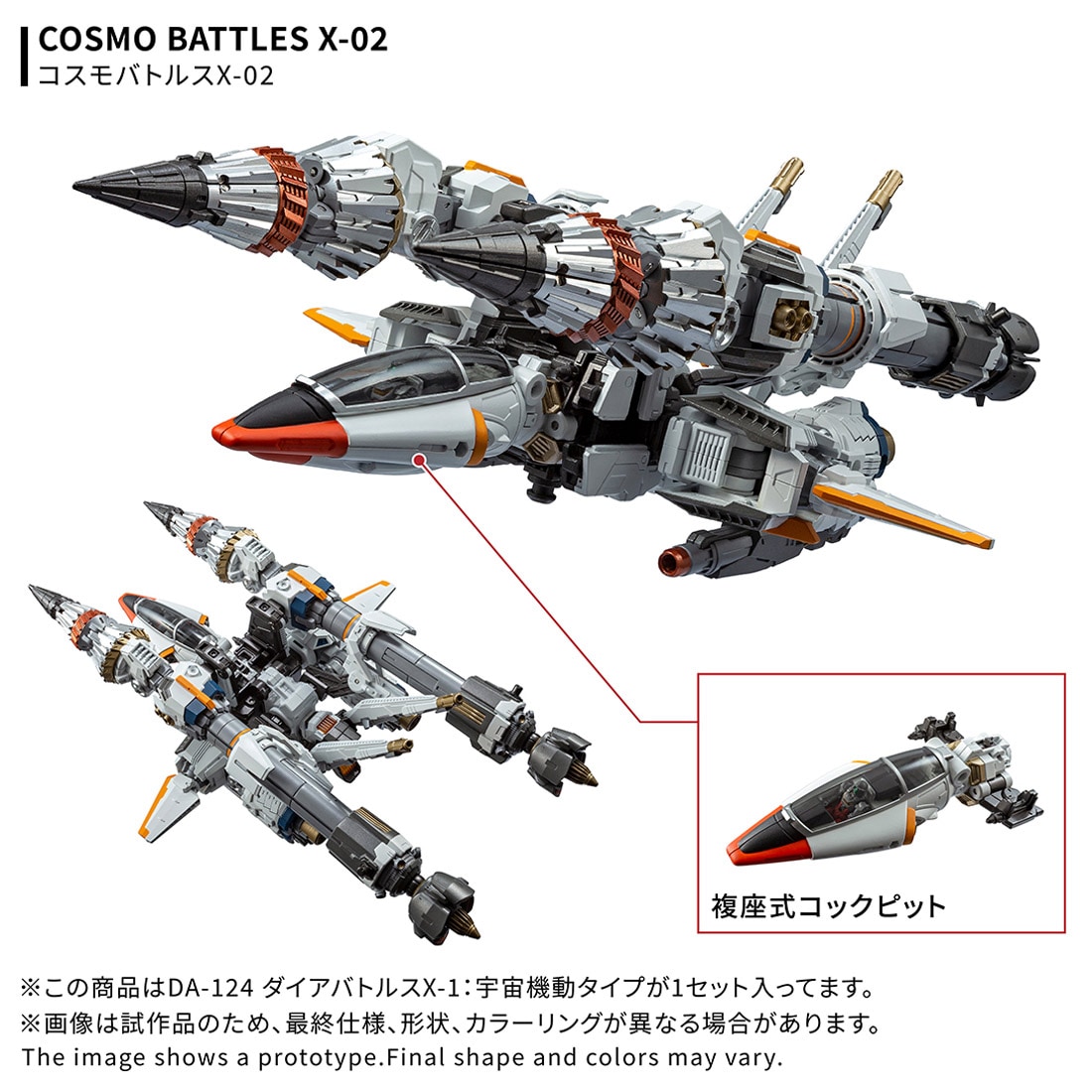 ͽ�� ������ȥߡ� DA-124 ������������ �������Хȥ륹X-1:���赡ư������ 26ǯ10��
