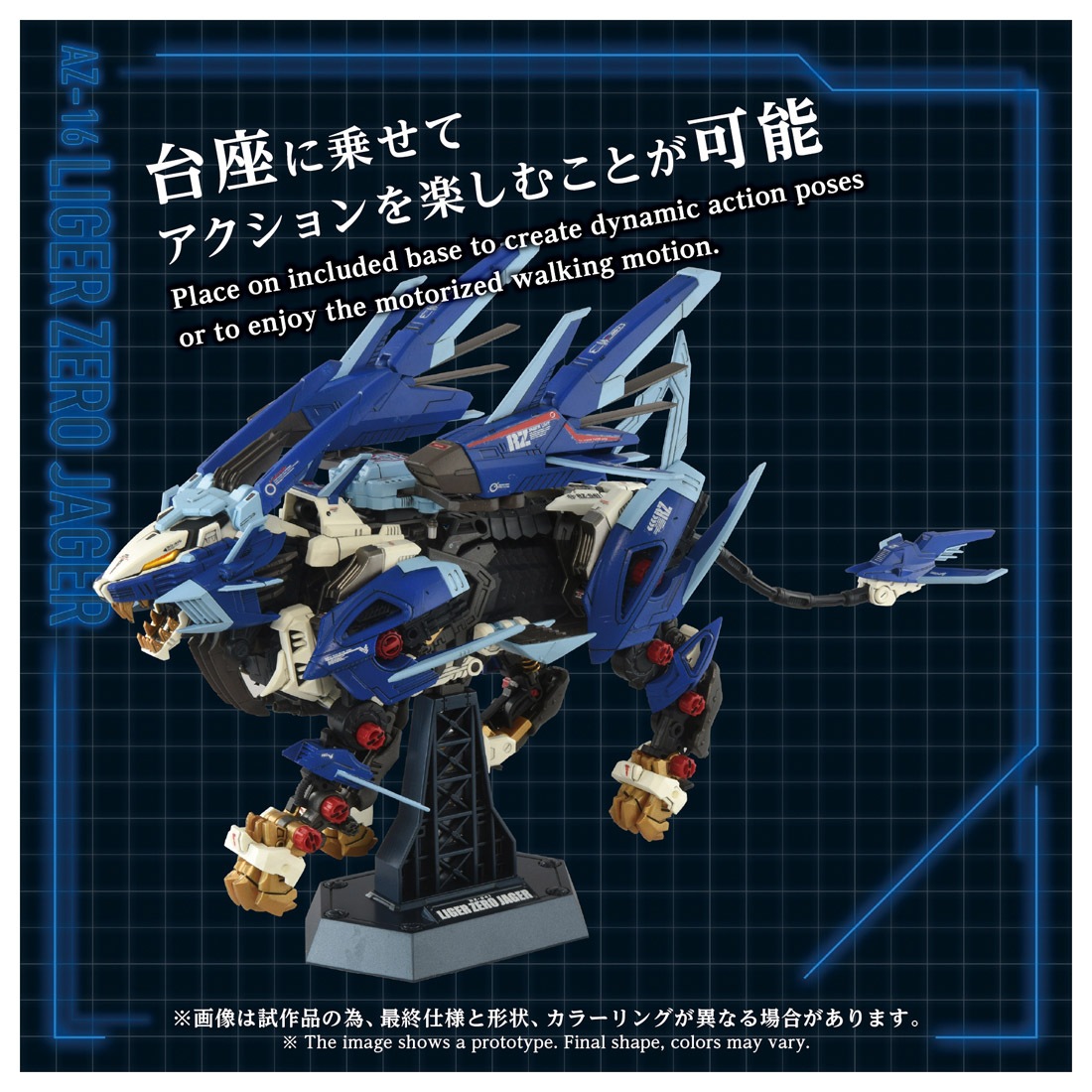 ͽ�� ������ȥߡ� AZ-16 ZOIDS �饤������������������ 26ǯ12��