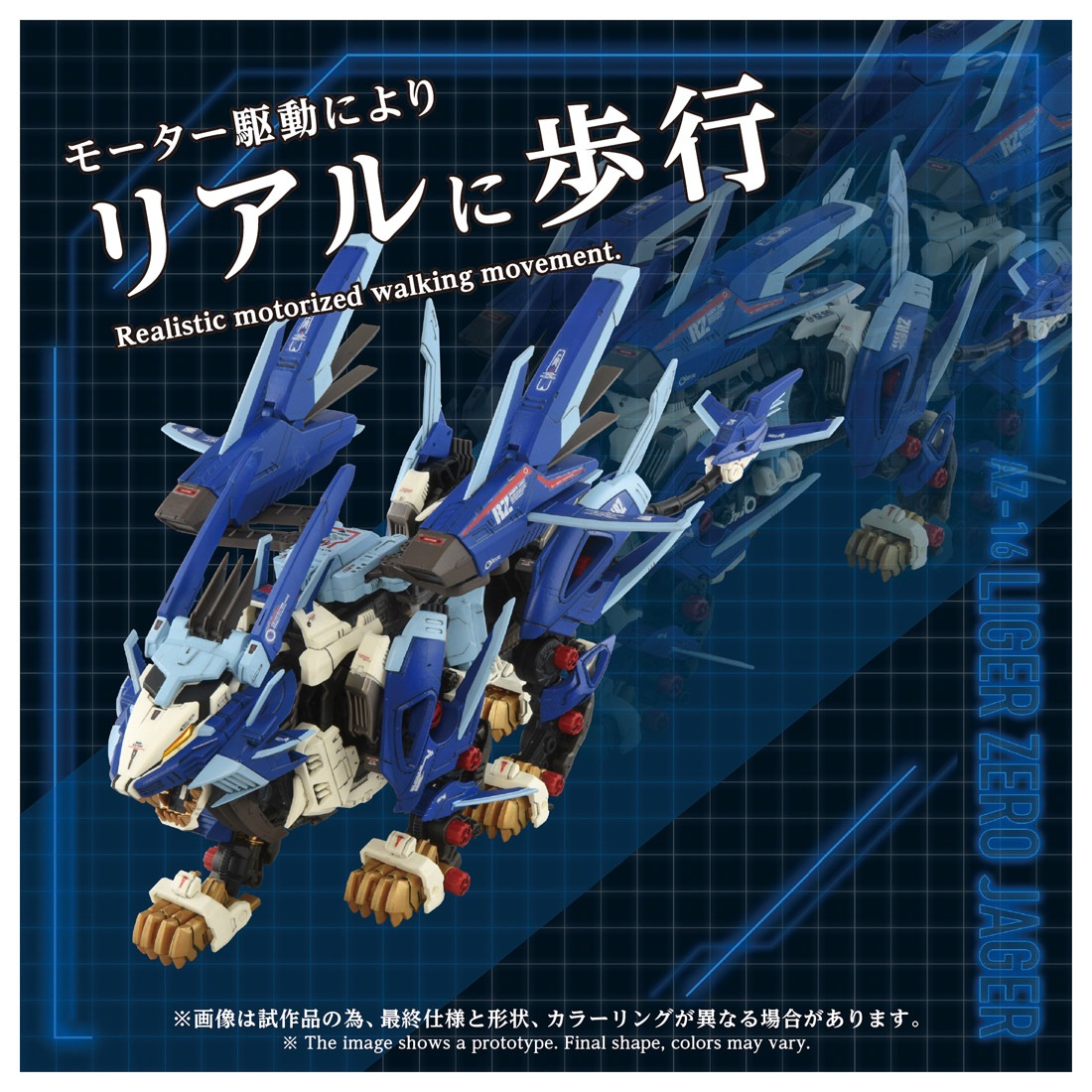 ͽ�� ������ȥߡ� AZ-16 ZOIDS �饤������������������ 26ǯ12��