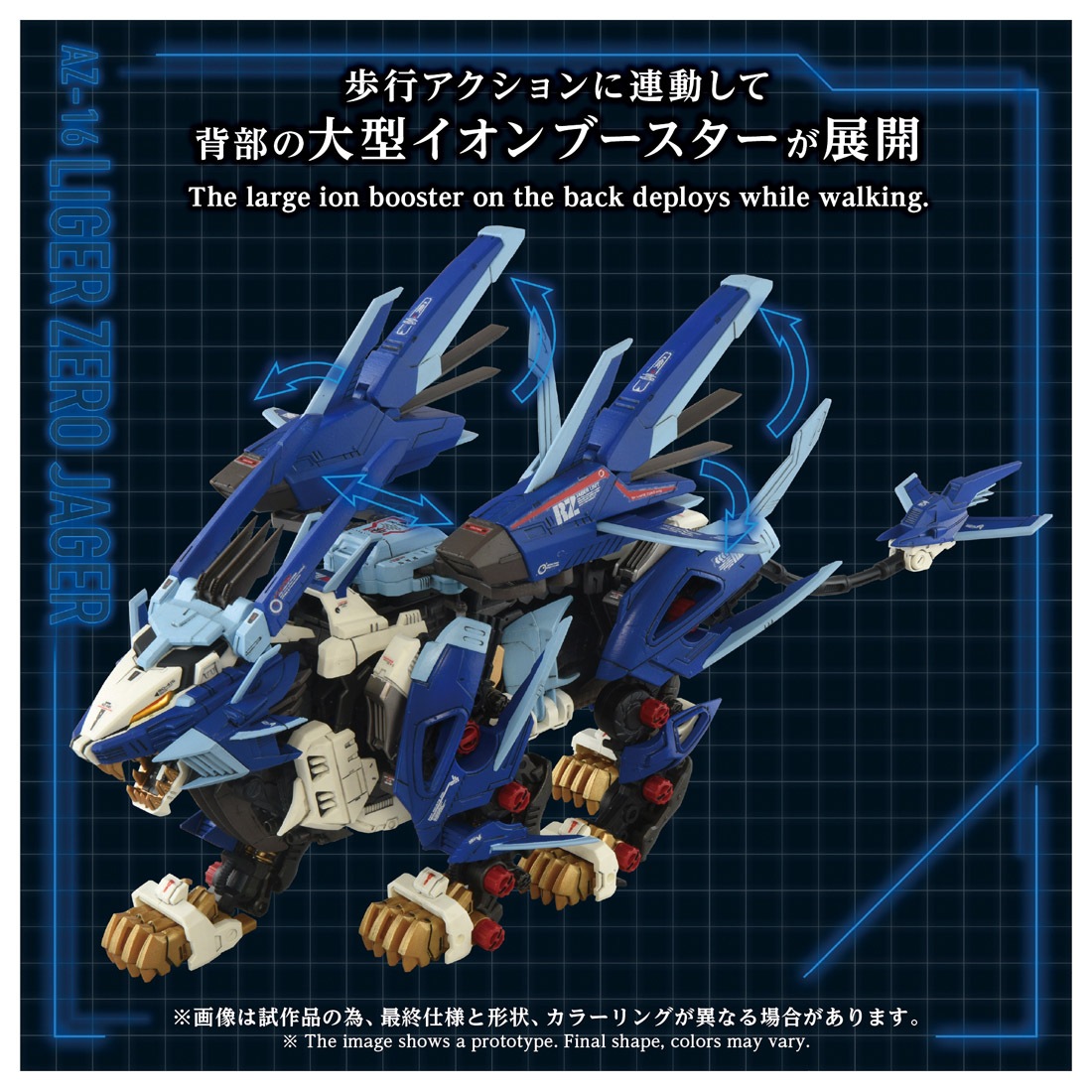 ͽ�� ������ȥߡ� AZ-16 ZOIDS �饤������������������ 26ǯ12��