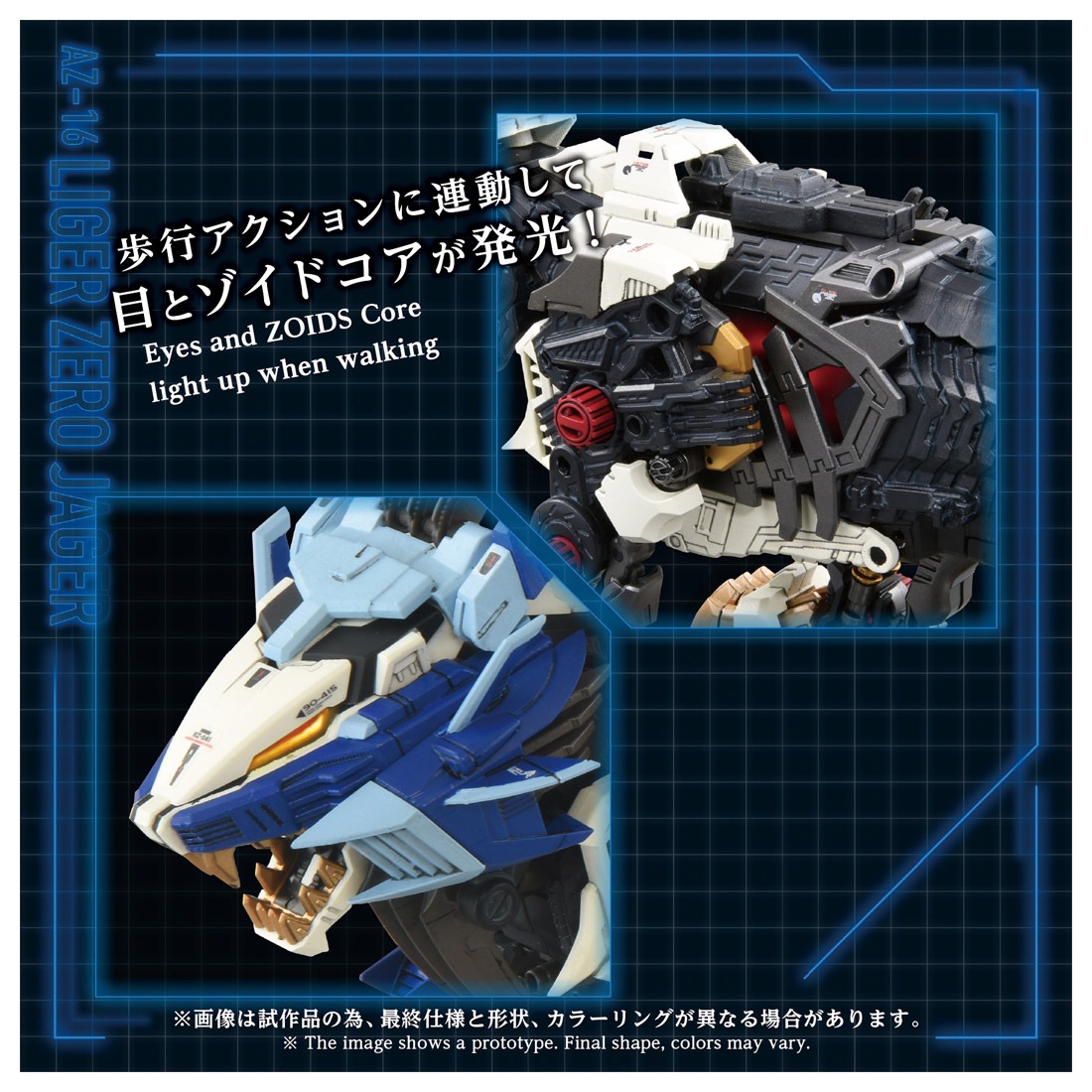 ͽ�� ������ȥߡ� AZ-16 ZOIDS �饤������������������ 26ǯ12��