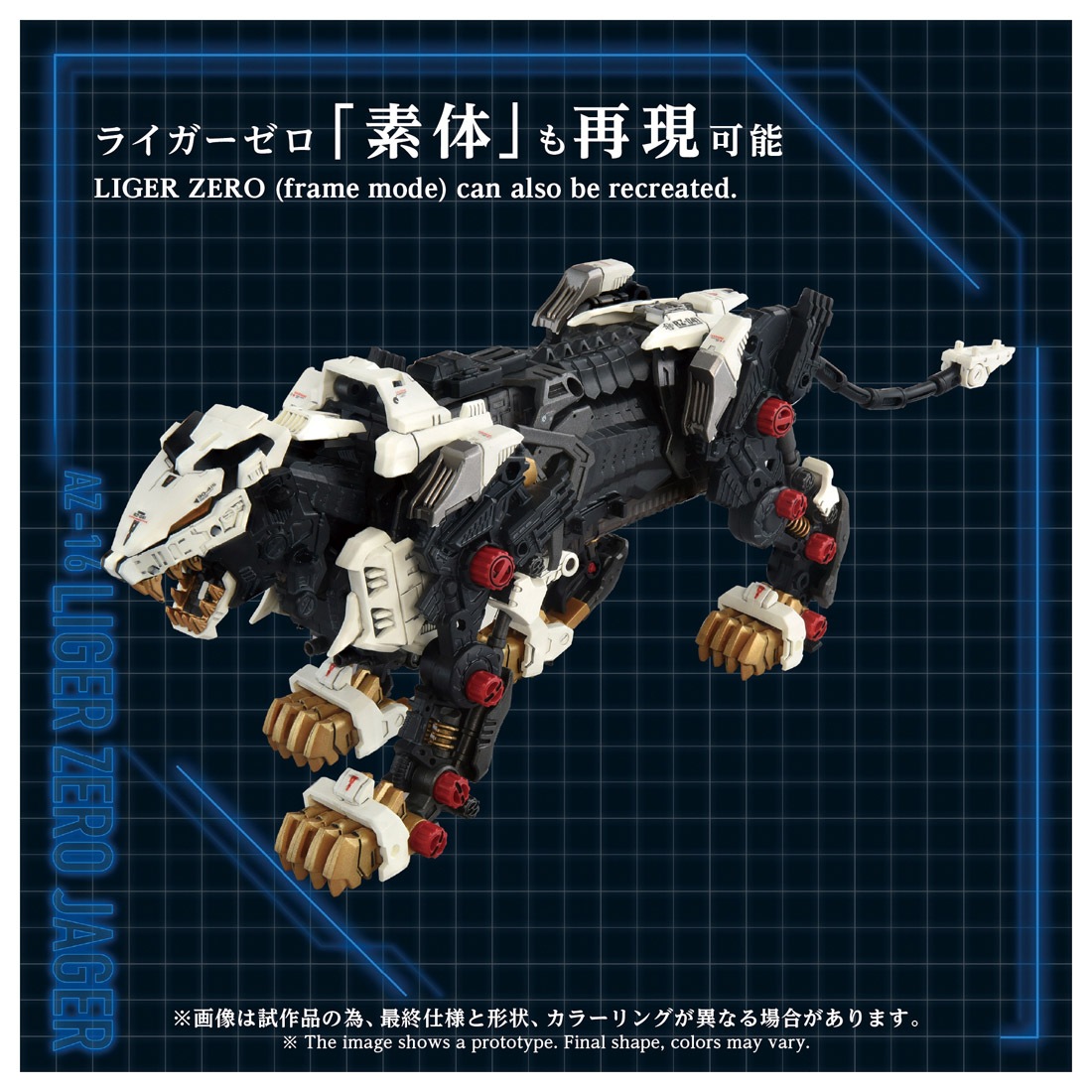 ͽ�� ������ȥߡ� AZ-16 ZOIDS �饤������������������ 26ǯ12��