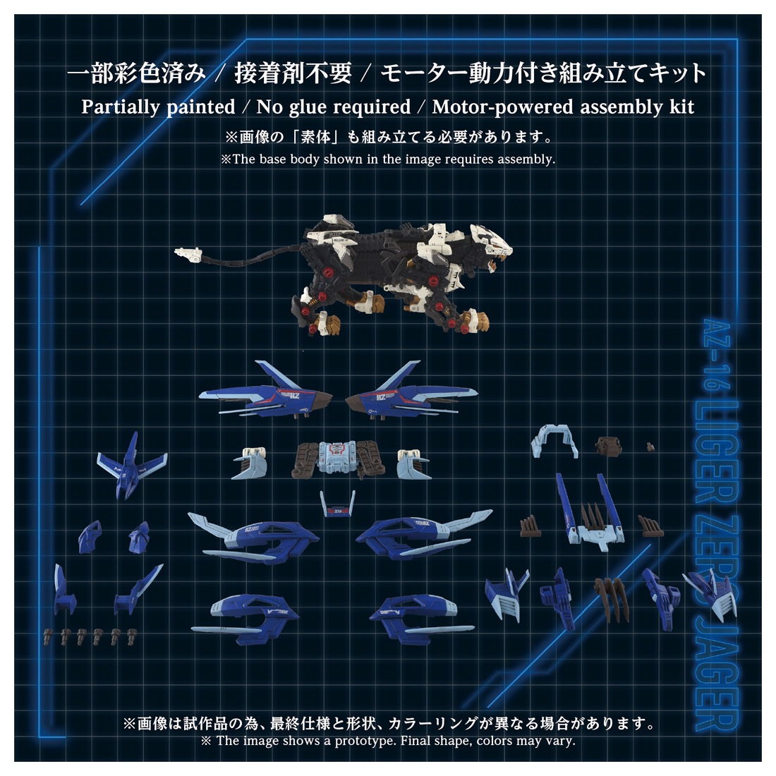 ͽ�� ������ȥߡ� AZ-16 ZOIDS �饤������������������ 26ǯ12��