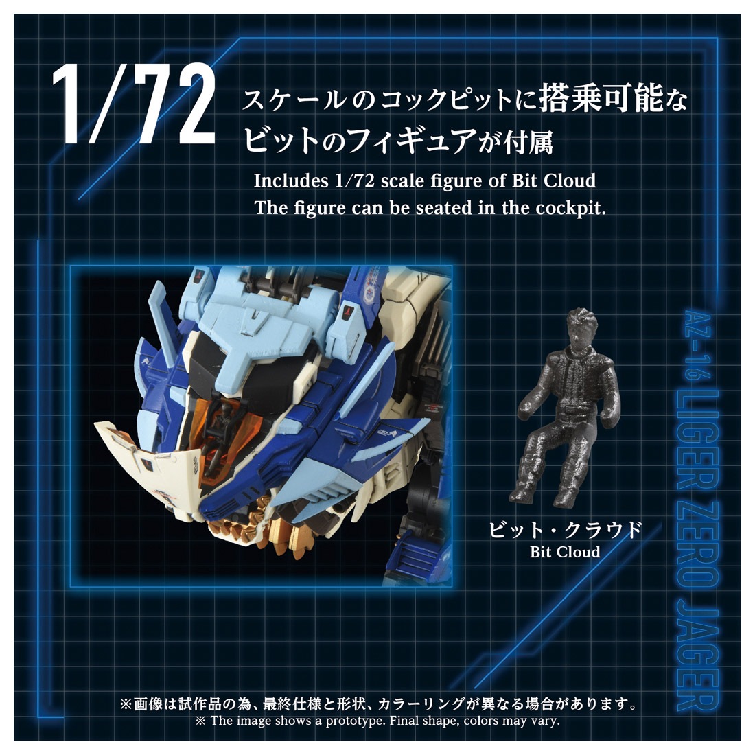 ͽ�� ������ȥߡ� AZ-16 ZOIDS �饤������������������ 26ǯ12��