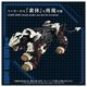 ͽ�� ������ȥߡ� AZ-16 ZOIDS �饤������������������ 26ǯ12��