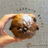 うまみチャバタ（赤レーズン）