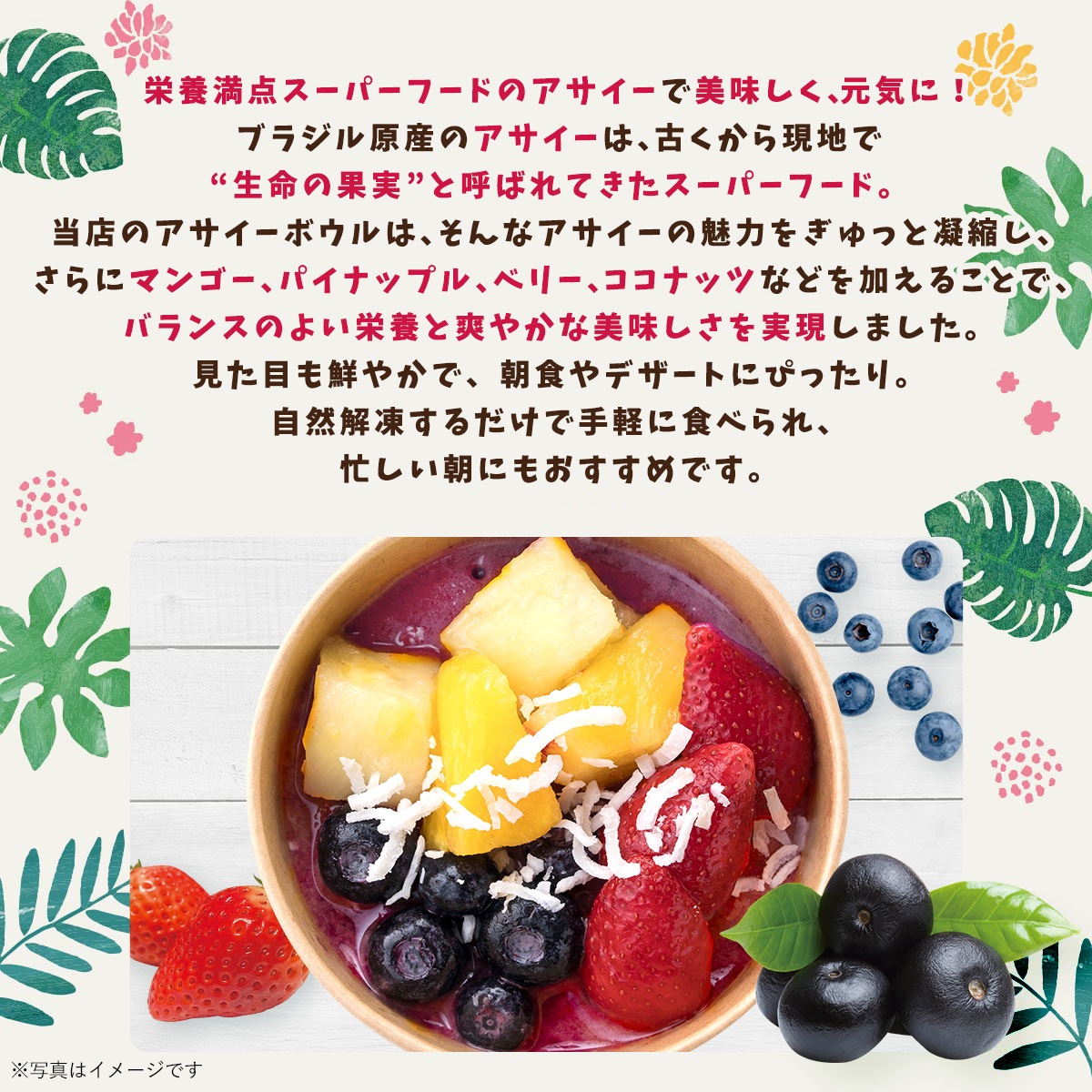 おうちで贅沢アサイーボウルLL8個入り | オリジナル商品 | 【公式