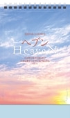31ΤߤȤ᤯ꡡإ֥ HeaveN