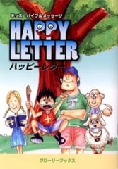 �ϥåԡ��쥿�� HAPPY LETTER ���å����Х��֥��å�����
