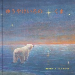 �ʤ��뤫�����ˤ椦�䤱�����Τ���