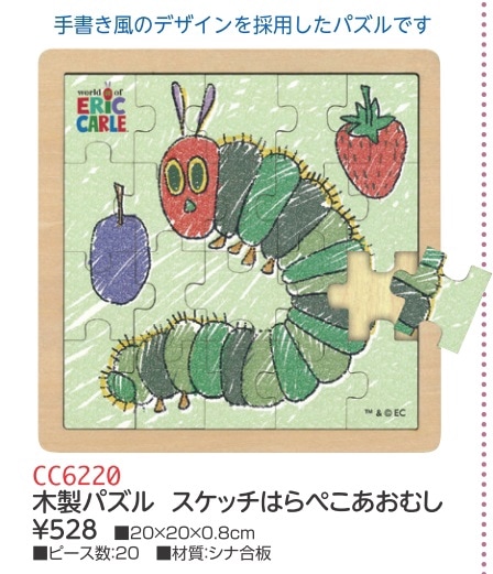CC6220 木製ﾊﾟｽﾞﾙスケッチはらぺこあおむし | すべての商品 | ライフ