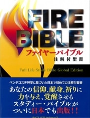 ե䡼Х֥FIREBIBLEˡ