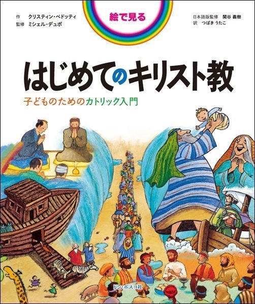 総説キリスト教―はじめての人のためのキリスト教ガイド 5lw08b86.jpg