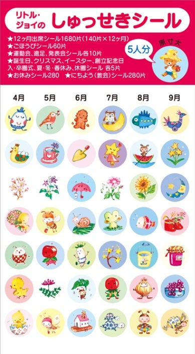 ○おはようシール のどか森(赤色) | グッズ,保育用品 | ライフセンター