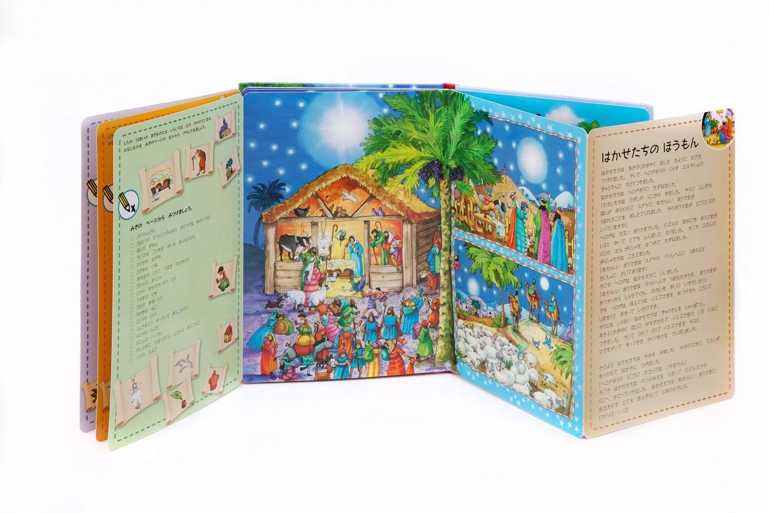 よくみてさがそう せいしょえほん クリスマス | 絵本 | ライフセンター