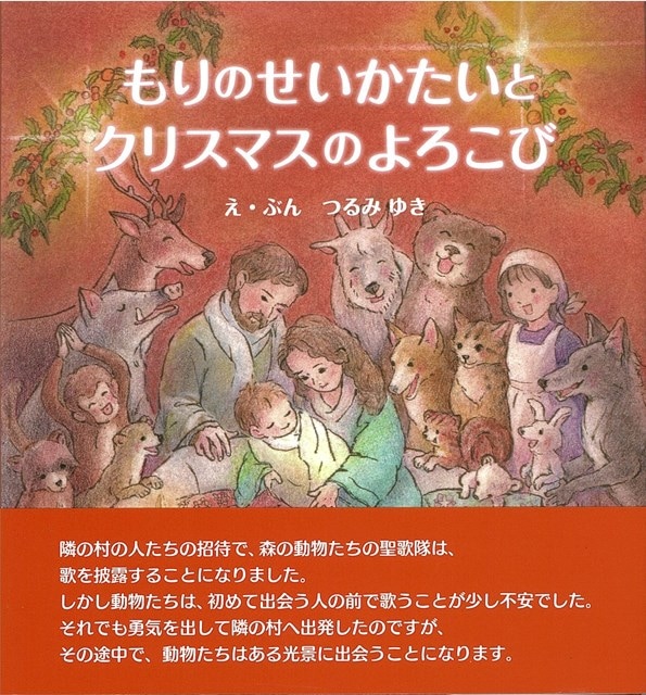 四つの愛の物語—クリスマス・ストーリー’88 四つの愛の物語―クリスマス・ストーリー'88