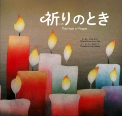 ����ΤȤ���THEHOUROFPRAYER