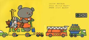 こぐまちゃんのうんてんしゅ | 絵本,児童書 | ライフセンター