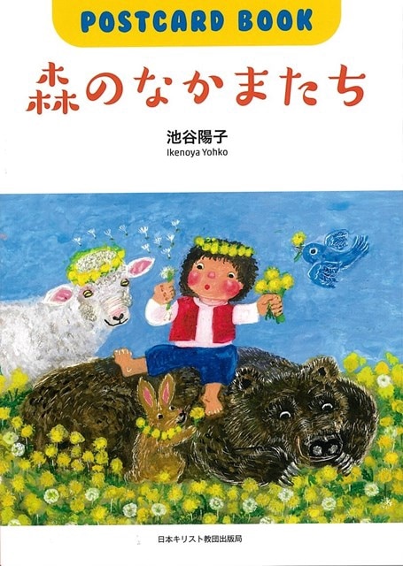 POSTCARDBOOK�����Τʤ��ޤ���