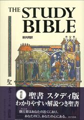 聖書 | ライフセンター ビブロス堂 ネットショップ