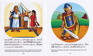 新定価）バイリンガル こどもバイブル | 絵本,聖書絵本 | ライフ