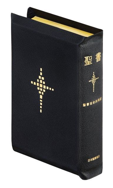 聖書 聖書協会共同訳 折革装中型 SI59S SI59S 中型折革装聖書 聖書協会共同訳 | 聖書,聖書協会共同訳聖書