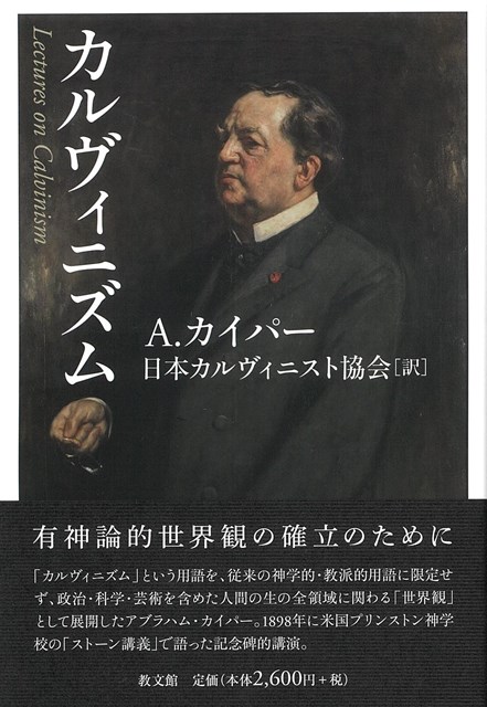 【中古】 カルヴィニズム/聖山社/エーブラハム・カイパー カルヴィニズム | アブラハム カイパ-, 鈴木 好行 |本 | 通販