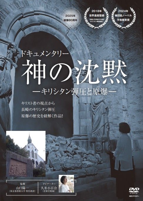 DVD 神の沈黙 | 新刊情報 | ライフセンター ビブロス堂 ネットショップ