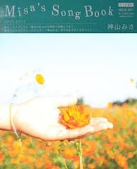 CD Misa's Song Book(2000-2010)