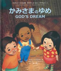 �̾��Ǥ��ߤ��ޤΤ�ᡡGOD'SDREAM