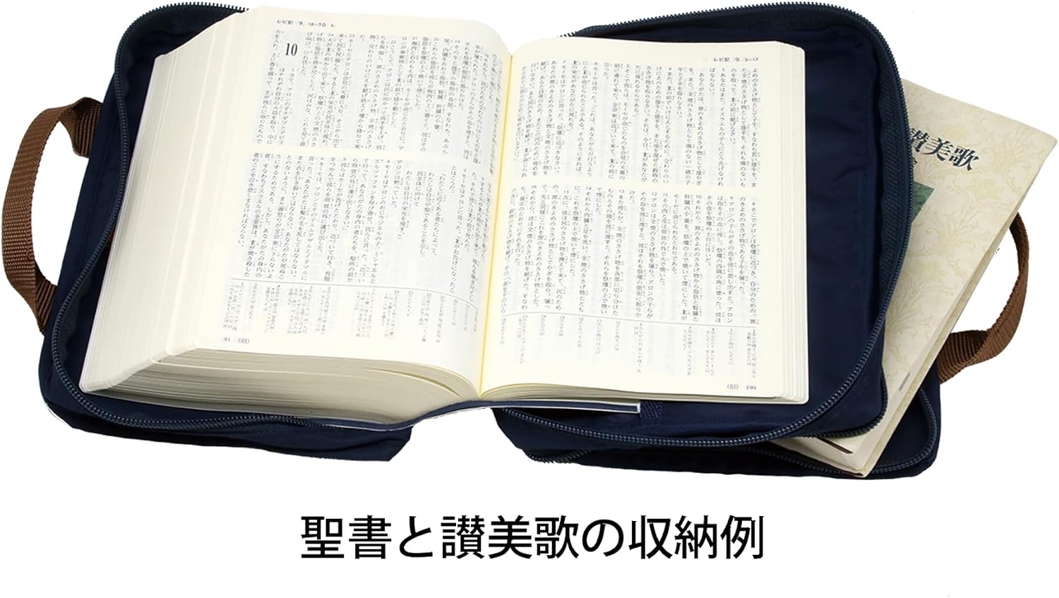 新価格)ツイル聖書ｶﾊﾞｰ(讃美歌収納)ネイビー 中型 B6 MV21BC1 | グッズ