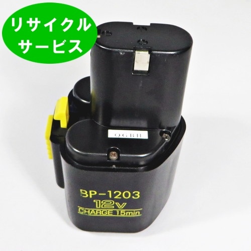 限定販売BP-1203　For EARTHMAN　アースマン　12Vバッテリー　電動工具リサイクル　リフレッシュ