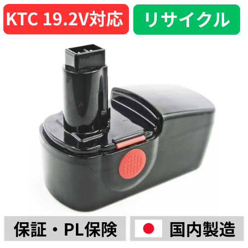 JAE401-BAP　For KTC　19.2Vバッテリー　電動工具リサイクル　リフレッシュ