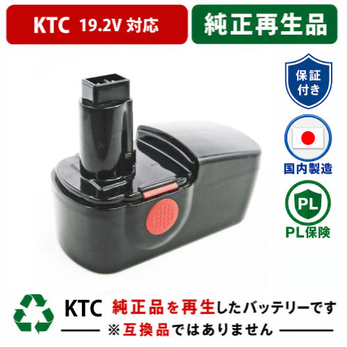 JAE401-BAP　For KTC　19.2Vバッテリー 純正バッテリーを再生（お預かりしてリサイクル）