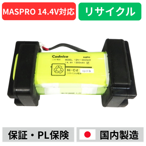 NBP1513　MASPRO　14.4Vバッテリー　電動工具リサイクル　リフレッシュ