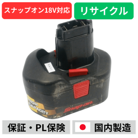 スナップオン　18v バッテリー　CTB8187 スナップオン CTB8187 リチウムバッテリー 18v 電動インパクトやドリル
