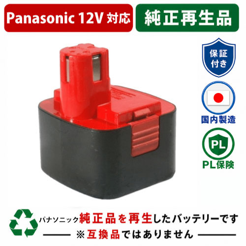 EZ9001 For パナソニック panasonic national 12V 純正バッテリーを再生（リサイクル済・即納出荷） 