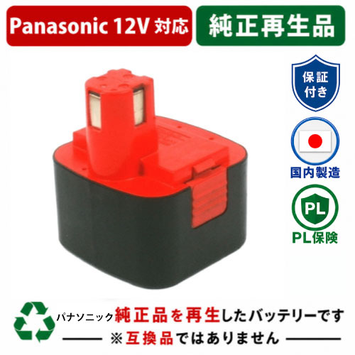EZ9101 For パナソニック panasonic national 12V 純正バッテリーを再生（リサイクル済・即納出荷） 