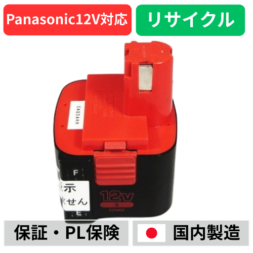 EZ9102 For パナソニック panasonic national 12V バッテリー 電動工具リサイクル  在庫がある為お預かりは不要 残量表示機能なし