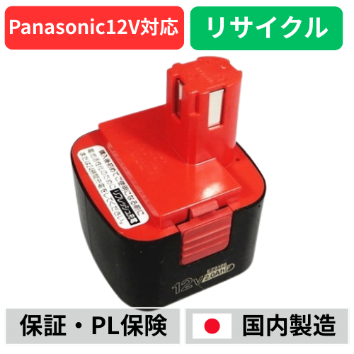 EZ9106 For パナソニック panasonic national 12V バッテリー 電動工具リサイクル  在庫がある為お預かりは不要