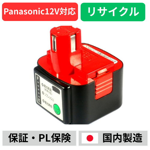 EZ9107 For パナソニック panasonic national 12V バッテリー 電動工具リサイクル  在庫がある為お預かりは不要 残量表示機能なし