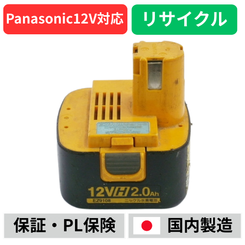 EZ9108 For パナソニック panasonic national 12V バッテリー 電動工具リサイクル  在庫がある為お預かりは不要