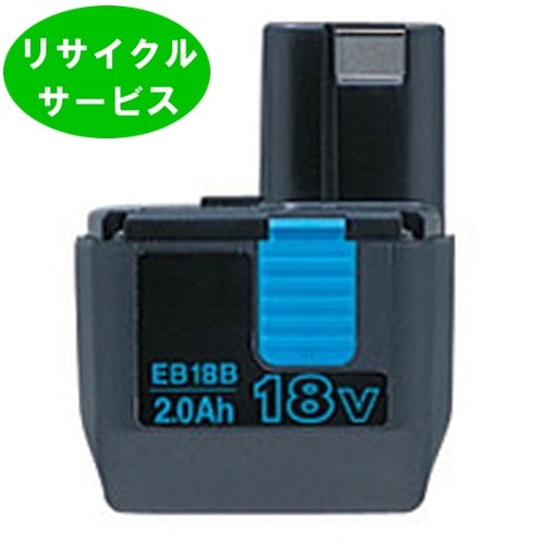 限定販売EB18B　For ハイコーキ HIKOKI 日立 HITACHI　18Vバッテリー　電動工具リサイクル　リフレッシュ